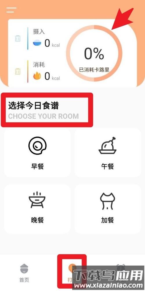 免费记录饮食热量的app