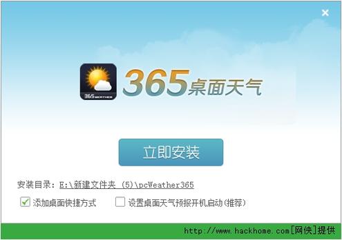 桌面天气预报软件