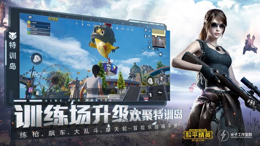 下载和平精英