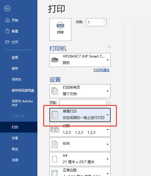 Wps突然只能手动双面打印图标