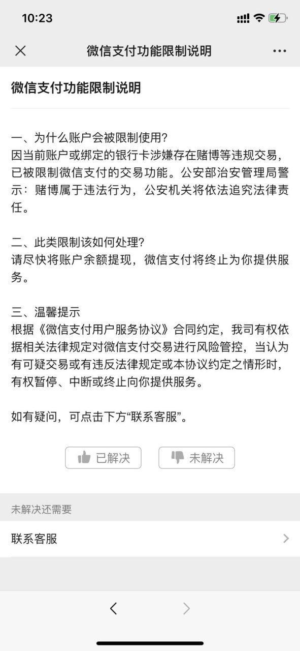 微信支付什么时候停止使用