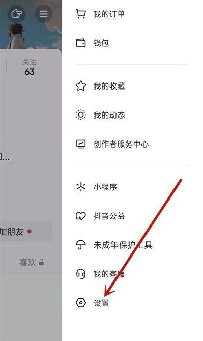 抖音怎么注销实名认证,但保留账号