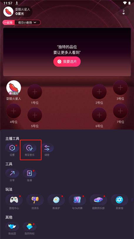 陌陌怎么找看过的主播图标