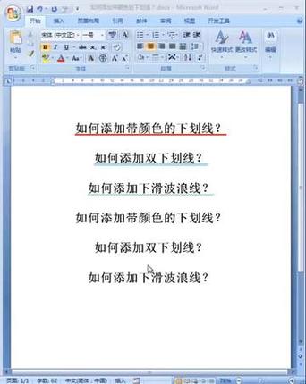 word文字下面添加下划线