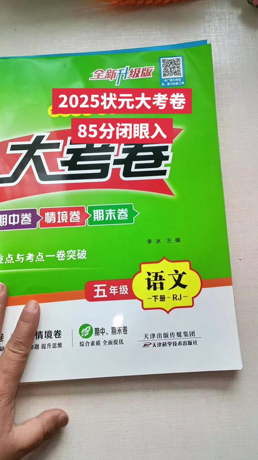 状元大考卷答案