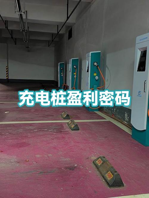 充电桩如何盈利赚钱