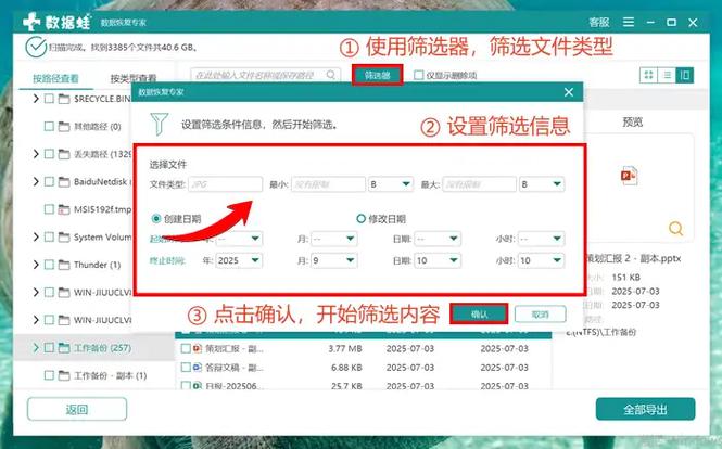 恢复删除软件