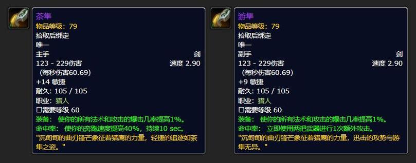 猎人史诗弓任务黑龙肌腱图标