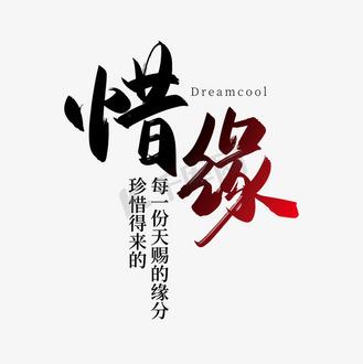惜缘的唯美句子