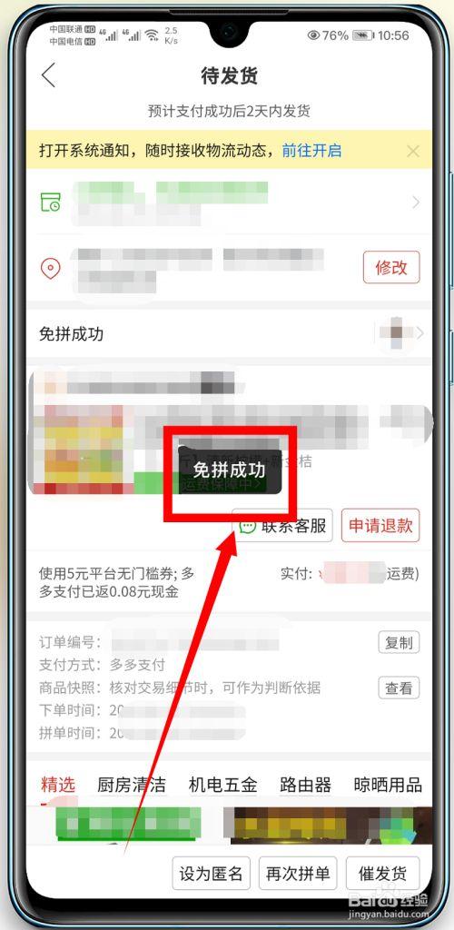 免拼成功啥情况