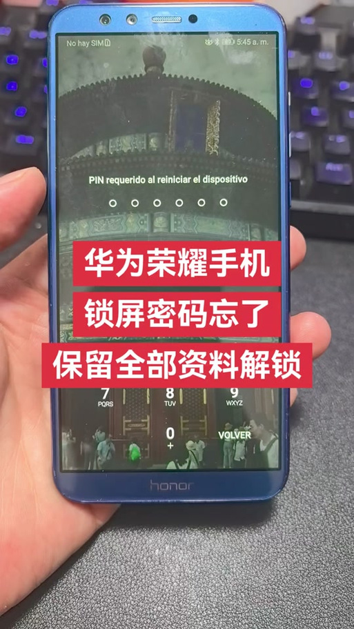 华为手机重启忘记密码