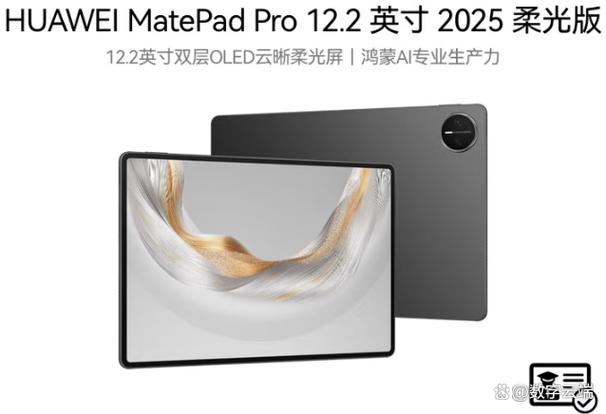 matepadpro12.2参数图标