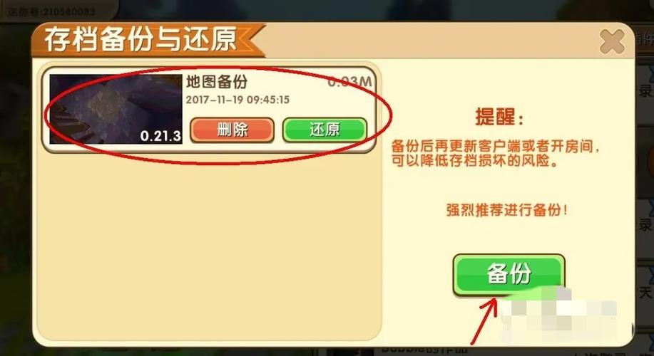 迷你世界找回未上传地图图标