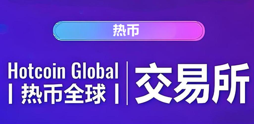 hotcoin靠谱吗图标