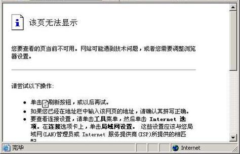 一点下载就显示无法显示该网页图标