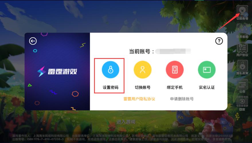 游戏账号填什么图标