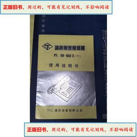 tcl电话机说明书