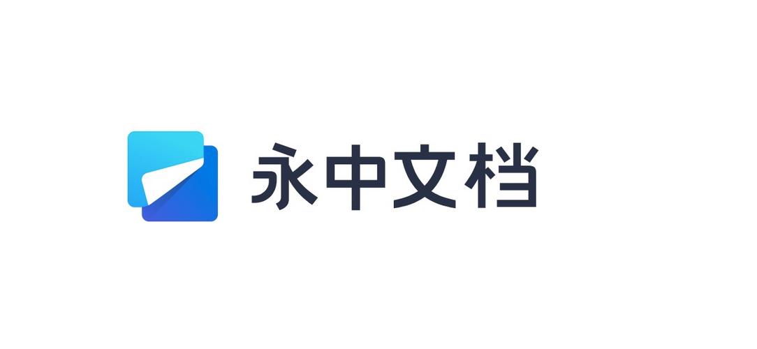 永中office2016