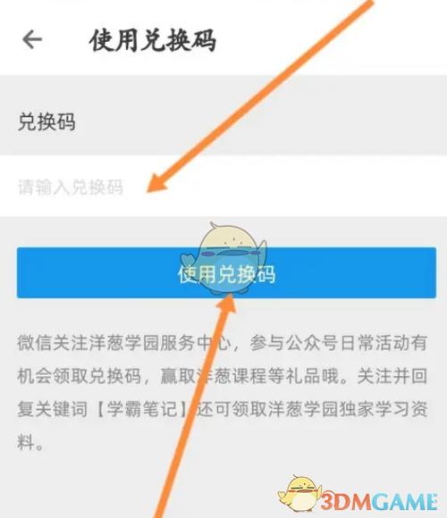 洋葱学园兑换码2026