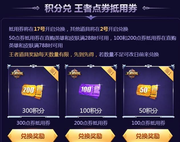 王者100点卷优惠券怎么获得