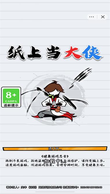 纸上当大侠附魔哪个强图标