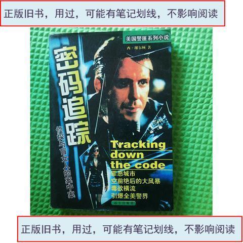 推算男人的手机密码