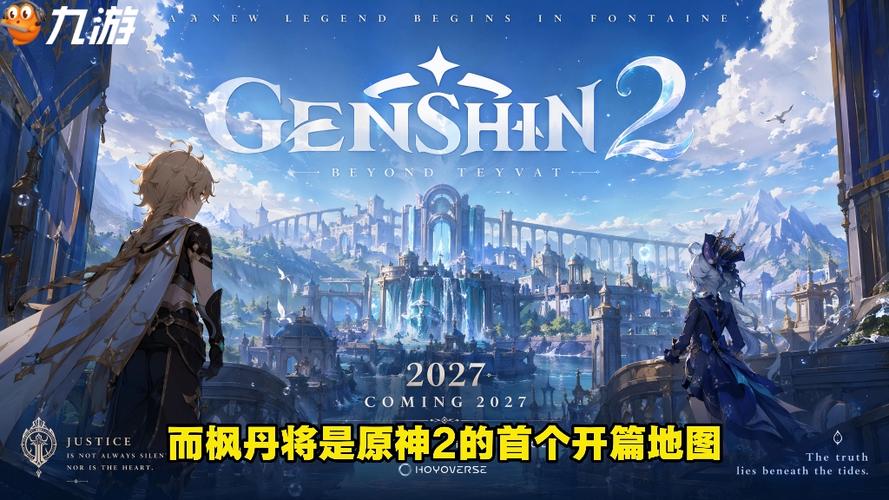原神2会在2028年出吗图标