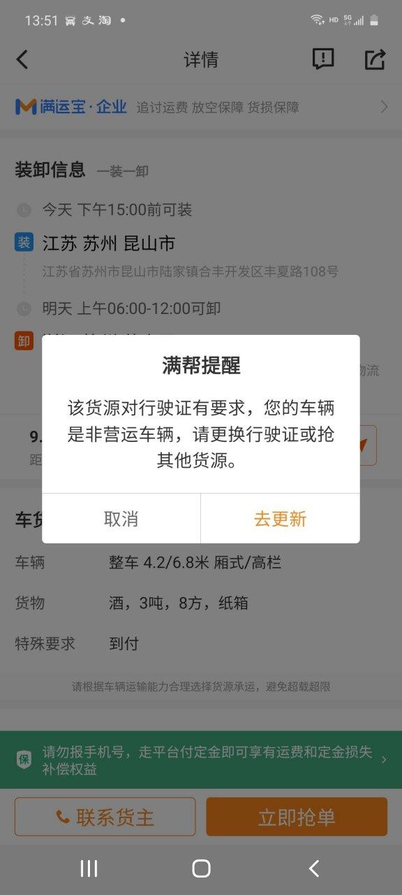 单满满抢单