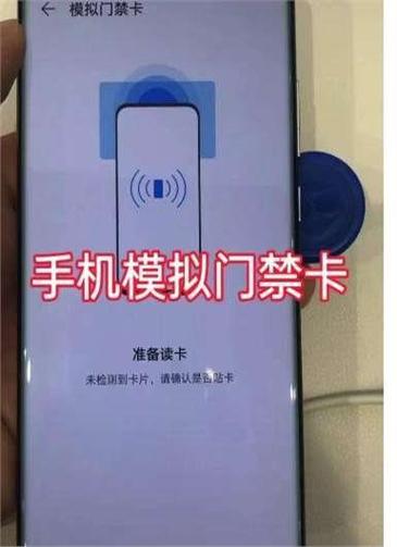 手机复制门禁卡
