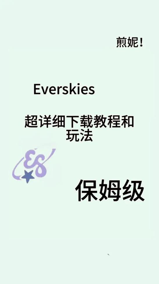 everskies全部装扮破解版中文版图标