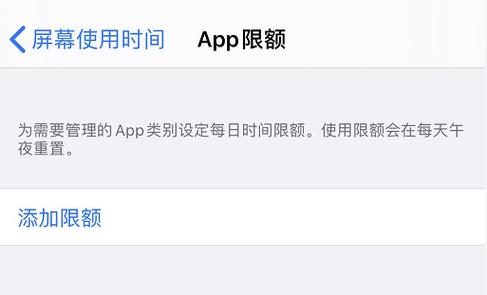 限制应用使用时间