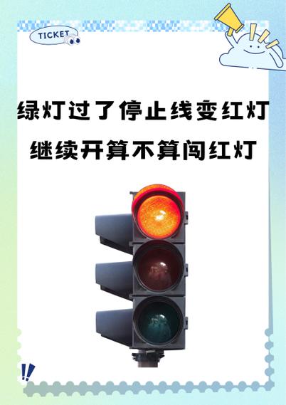 刚变红灯开过去有事没图标