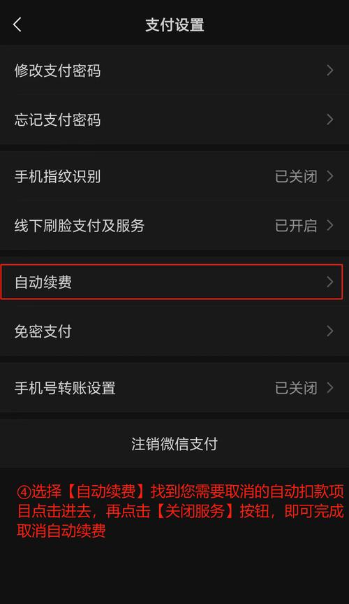 取消连续包月的方法