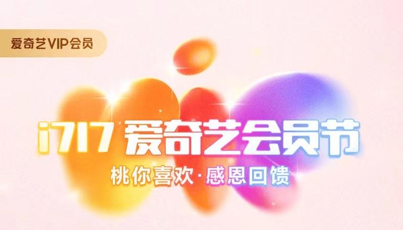 爱奇艺会员超值福利怎么领图标