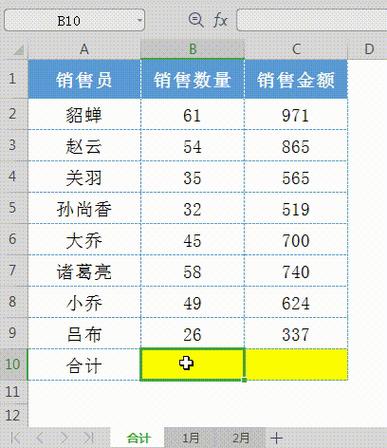表格自动求和