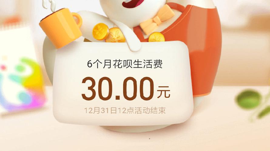 花呗付款红包领取界面