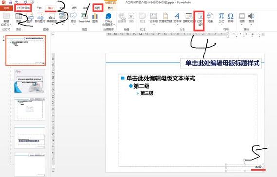 ppt母版页码自动更新总页数