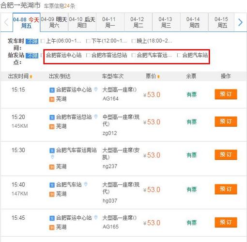 12308汽车票官网订票