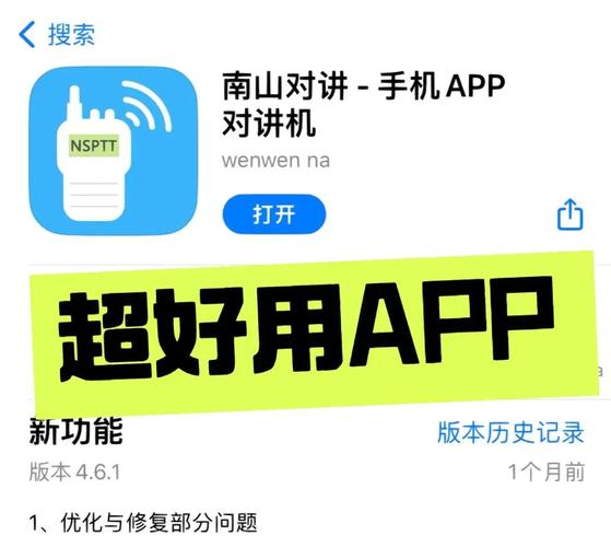 南山对讲app图标