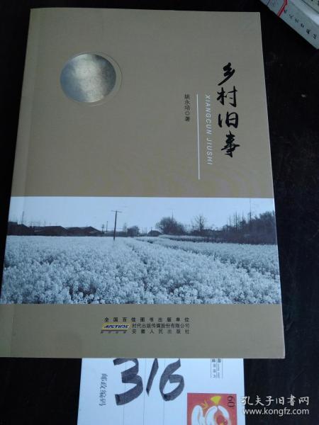 乡村小说乡村旧事
