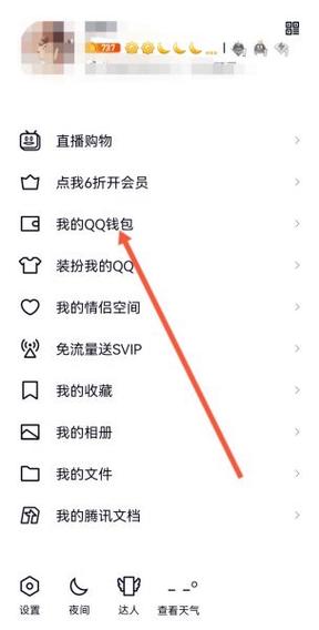 银行卡怎么看QQ绑定