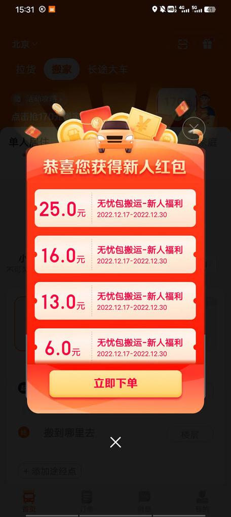 货拉拉专用手机