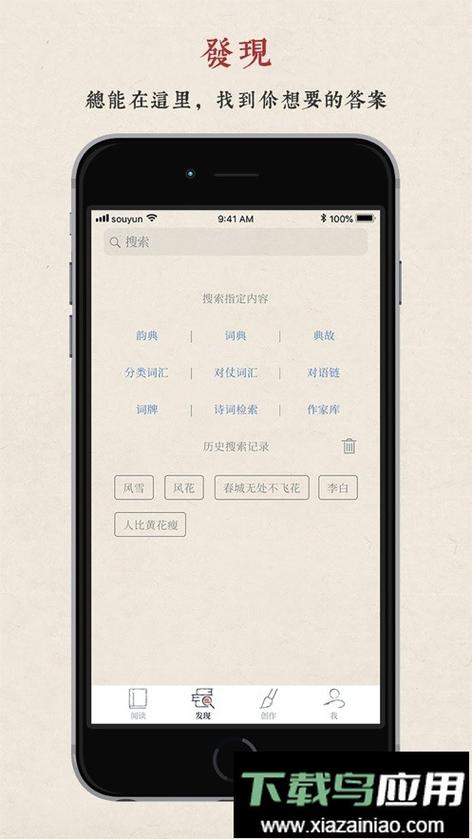 搜韵下载安装