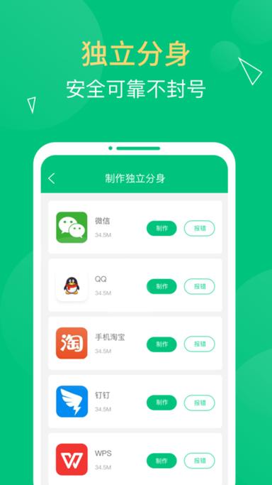 应用多开精灵破解版图标