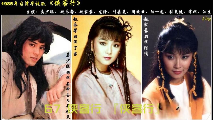 侠客行电视剧1985在线观看图标