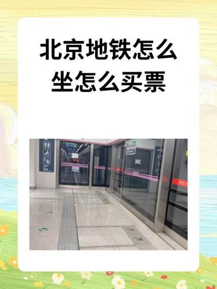 外地人在北京坐地铁如何付费