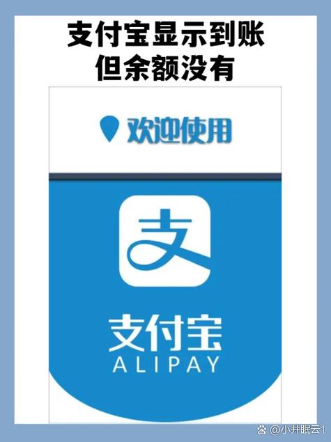 支付宝收款后余额少了
