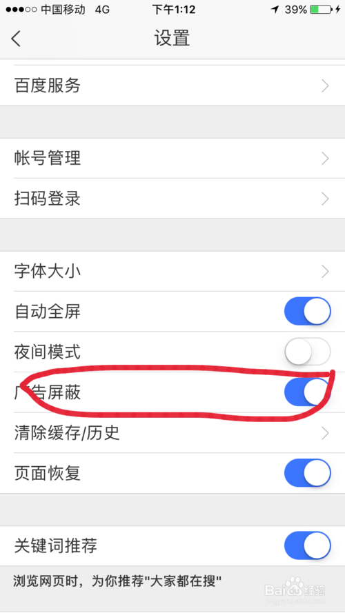 手机锁屏百度广告怎么取消