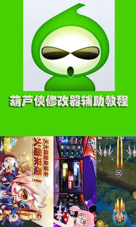 葫芦侠修改器旧版本
