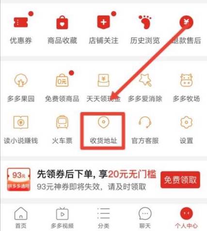 拼多多修改地址注意事项图标